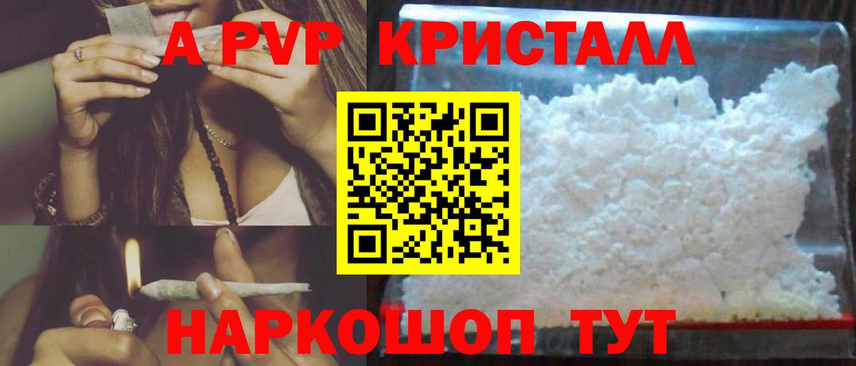 A-PVP VHQ  Вход с VPN  Корсаков  А ПВП Crystall  А ПВП СК КРИС 