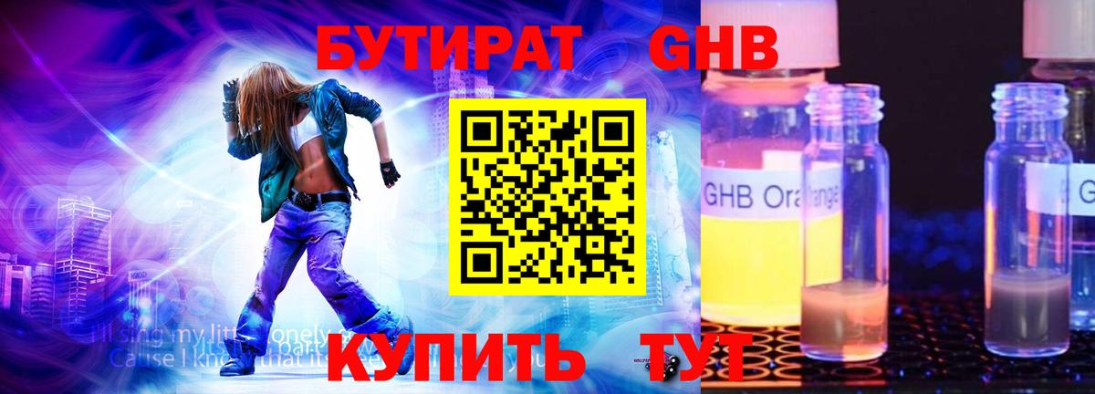 Бутират буратино Корсаков