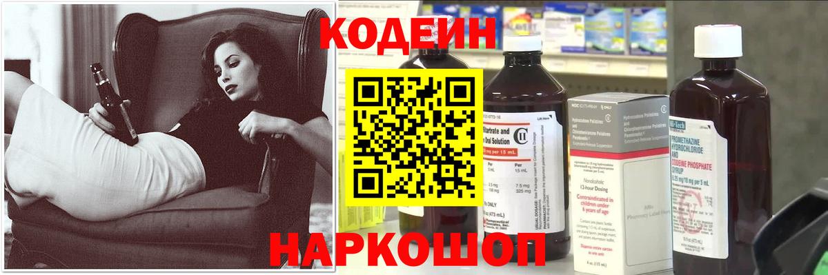 Кодеин Purple Drank Корсаков