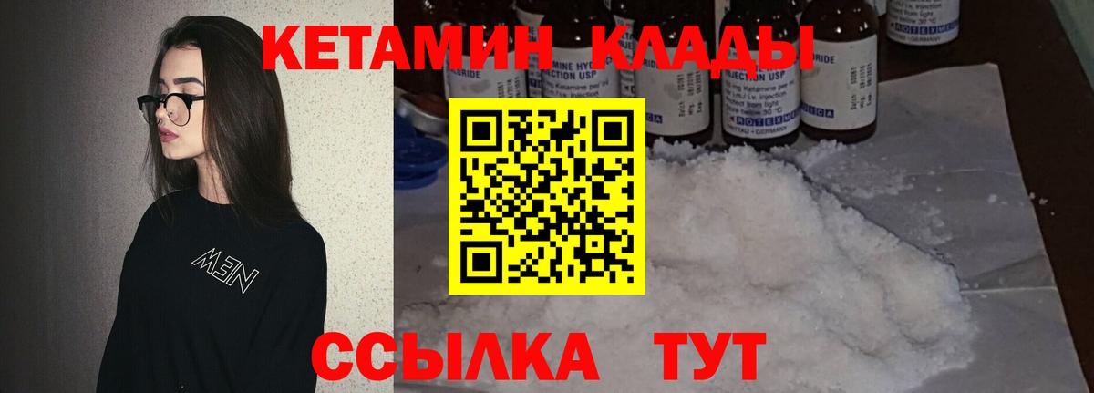 КЕТАМИН VHQ  Кетамин VHQ  Корсаков  Вход с VPN 