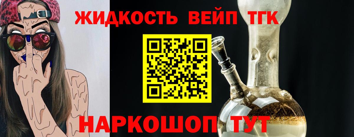 ТГК вейп с тгк Корсаков